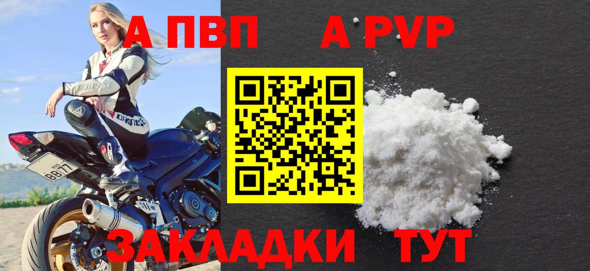Alfa_PVP мука  APVP  Альфа ПВП кристаллы  Вход с VPN  Коломна  Alpha PVP Соль 