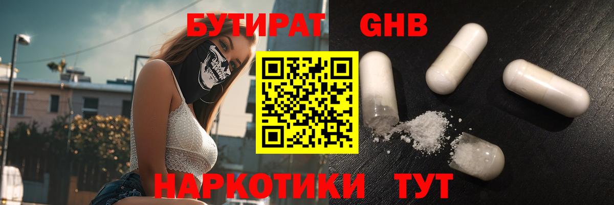БУТИРАТ бутик Коломна