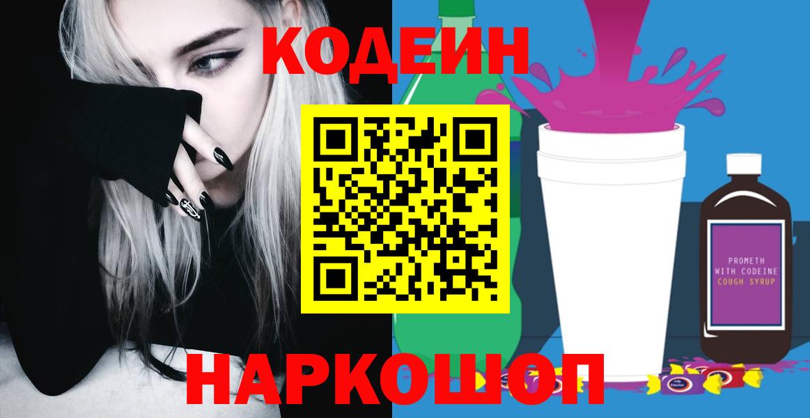 Кодеин напиток Lean (лин)  Codein напиток Lean (лин)  Коломна  Вход с VPN 