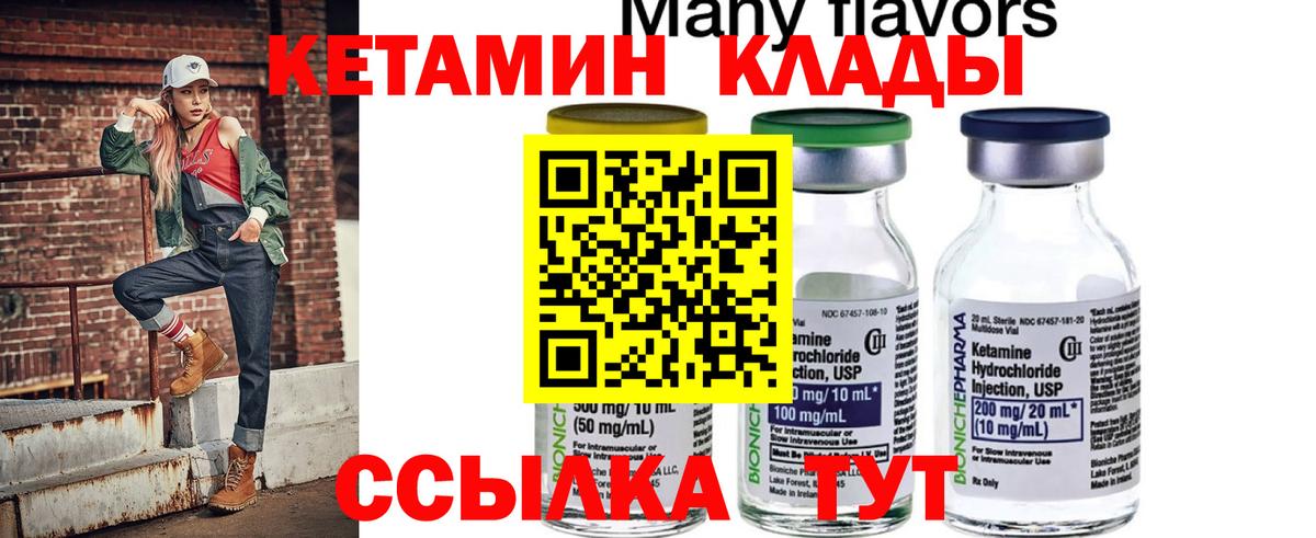 КЕТАМИН VHQ  Вход с VPN  КЕТАМИН ketamine  Коломна 