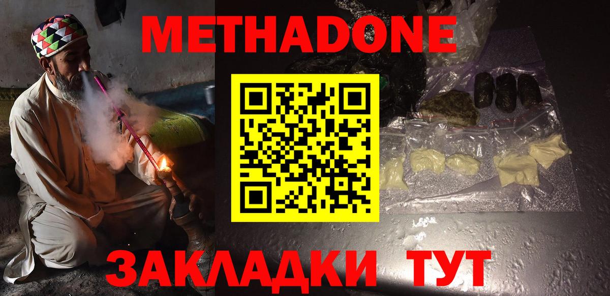 Коломна  МЕТАДОН белоснежный  МЕТАДОН VHQ  Вход с VPN 